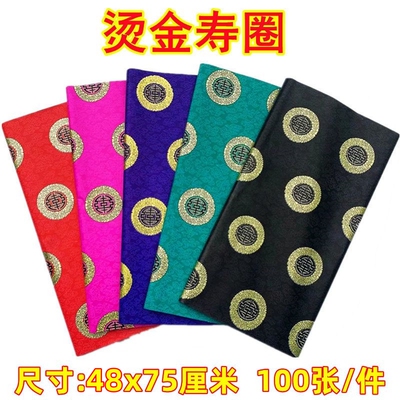 七彩蜡光纸烫金寿圈大张单面