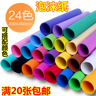 大张彩色泡沫海绵纸手工diy材料泡棉纸橡塑纸折纸20张免邮批发