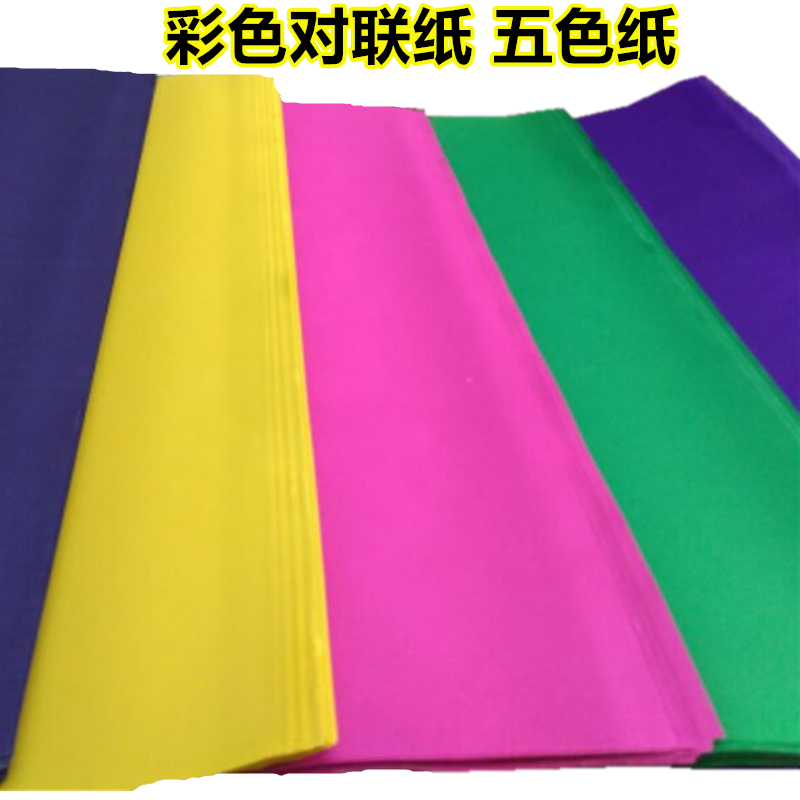 大红纸标语纸毛笔字对联纸