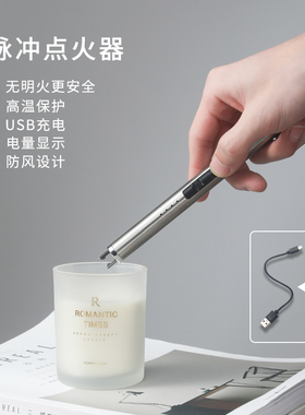浪漫时光香薰蜡烛点火器