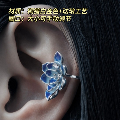 秋客李月魄蓝莲花耳骨夹