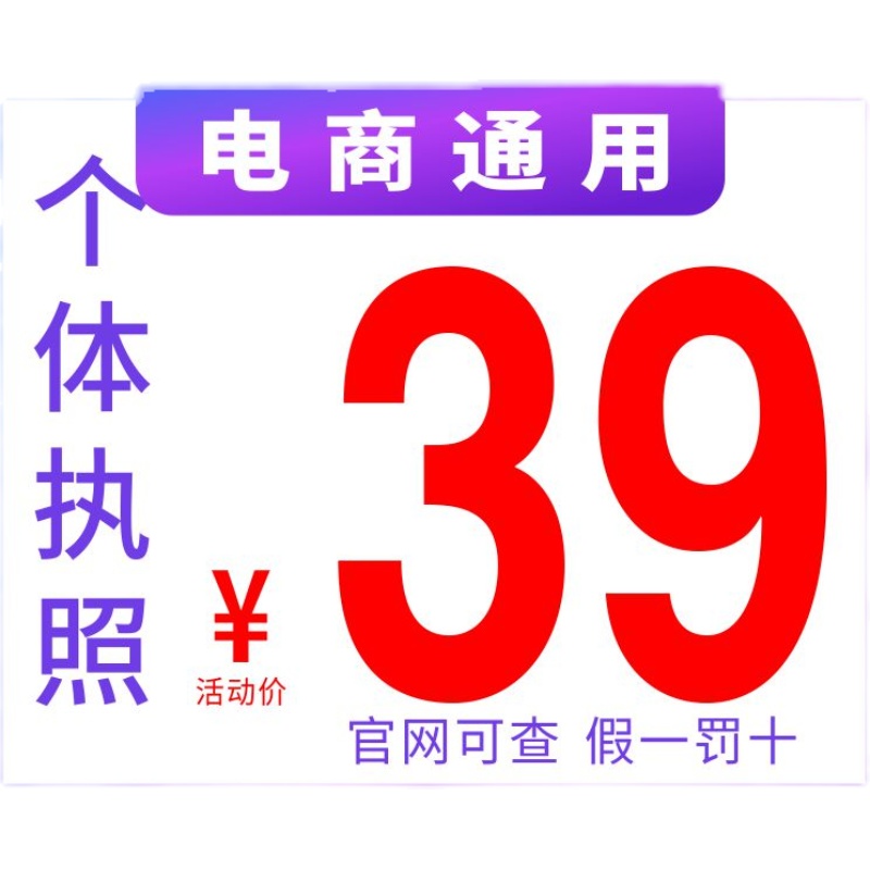 代办个体工商户电商营业执照注销办理抖音企业小店用公司注册陕西