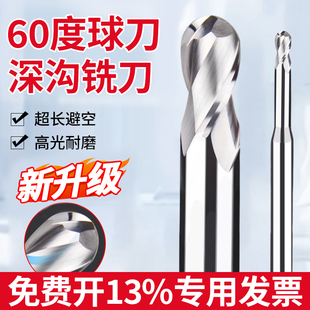 60度球头深沟铣刀钨钢合金球刀2刃铝用R1球型铣刀加长避空长颈CNC