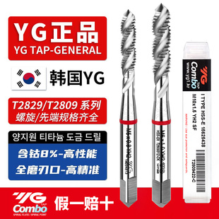 YG进口螺旋丝锥 韩国YG丝锥 不锈钢专用含钴铝用先端机用丝攻M5M8