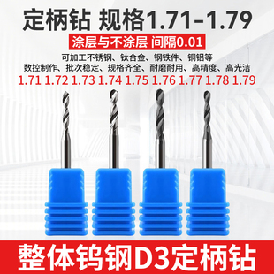 1.74 1.76 1.77 1.71 1.79 1.73 1.78 D3柄钨钢钻头合金钻咀 1.72