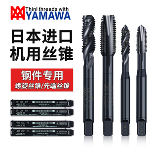 M24 日本YAMAWA氧化螺旋先端丝锥黑色不锈钢含钴丝攻M2M3M4M5M6M8