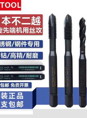 日本进口黑色氮化螺旋丝锥先端不锈钢专用丝攻机用含钴丝攻M3-M12