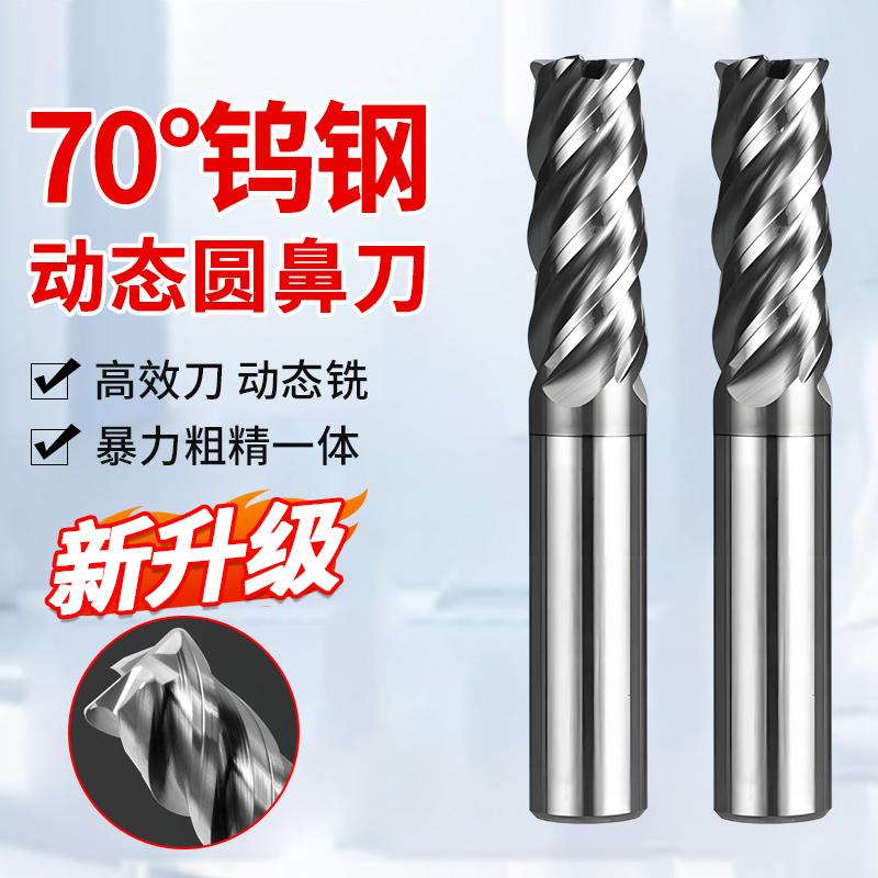 70度不锈钢高效动态铣U型槽圆鼻铣刀钨钢合金牛鼻子刀R角铣刀4刃