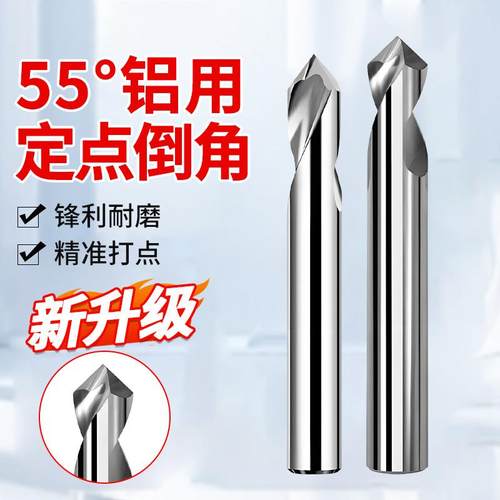 钨钢铝用定点钻2刃倒角刀定心钻整体合金中心钻头60/90/120度定位