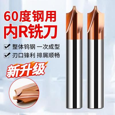60度内R铣刀钨钢合金铣刀倒边成型倒角刀R0.5 1 2 3 4 5圆弧R角刀