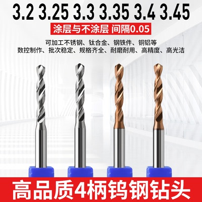 UTTOOL超硬4柄钨钢钻头合金涂层钻咀3.2 3.25 3.3 3.35 3.4 3.45