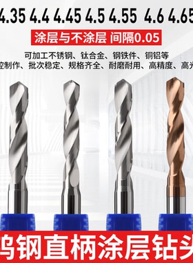 5柄钨钢钻头合金涂层4.3 4.35 4.4 4.45 4.5 4.55  4.6 4.65 4.7