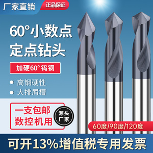 钨钢定心钻0.5 1.1 2.1 2.2 2.3 2.4 2.6 2.7 2.8 2.9 3.5 4.5.5