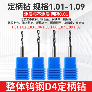 1.04 1.03 1.06 1.07 1.09钨钢钻头D4柄合金钻咀 1.01 1.08 1.02