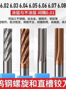 合金铰刀钨钢绞刀6.01 6.02 6.03 6.04 6.05 6.06 6.07 6.08 6.09