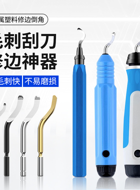 金属修边刀片去毛刺刮刀BS1010BK3010修边神器BS1018不锈钢NB1100