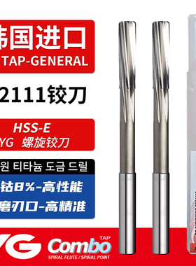 韩国YG-1机用铰刀HSSE直柄螺旋K2111铰刀2/3/4/5/6/8/10/12H7铰刀