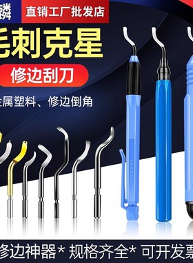 去毛刺修边刮刀不锈钢修边器BS1018刀头内孔倒角器BS1010金属刮刀