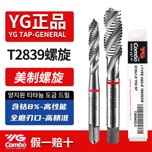 进口韩国YG美制螺旋丝锥 含钴不锈钢专用铜铝机用丝攻1/4 UNC UNF