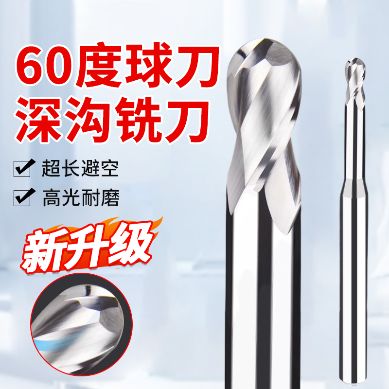 60度球头深沟铣刀钨钢合金球刀2刃铝用R1球型铣刀加长避空长颈CNC