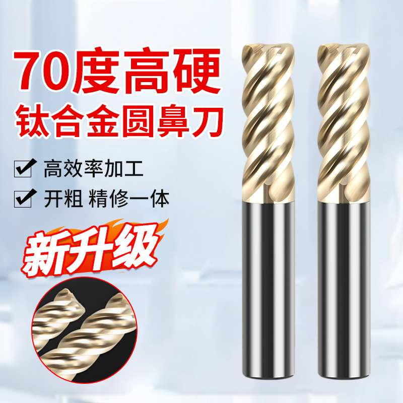 70度4刃钨钢圆鼻铣刀钛合金专用圆鼻刀不锈钢加长R角牛鼻铣刀10R2