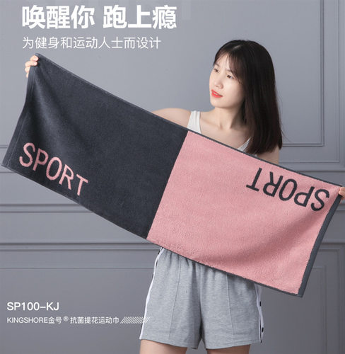金号山东毛巾运动全棉跑步毛巾