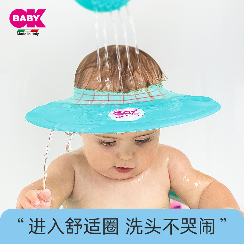 意大利okbaby宝宝洗头帽防水护耳婴儿洗澡洗发帽洗头神器