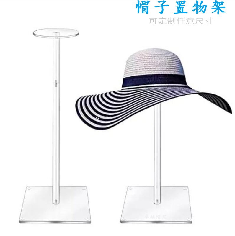 亚克力帽子展示架透明假发渔夫帽棒球帽diy发饰桌面收纳置物支架