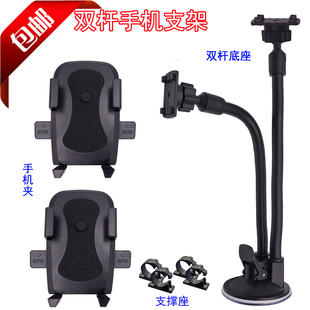 通用支架 汽车车载双长杆杆双夹双用手机GPS挡风玻璃吸盘式 包邮
