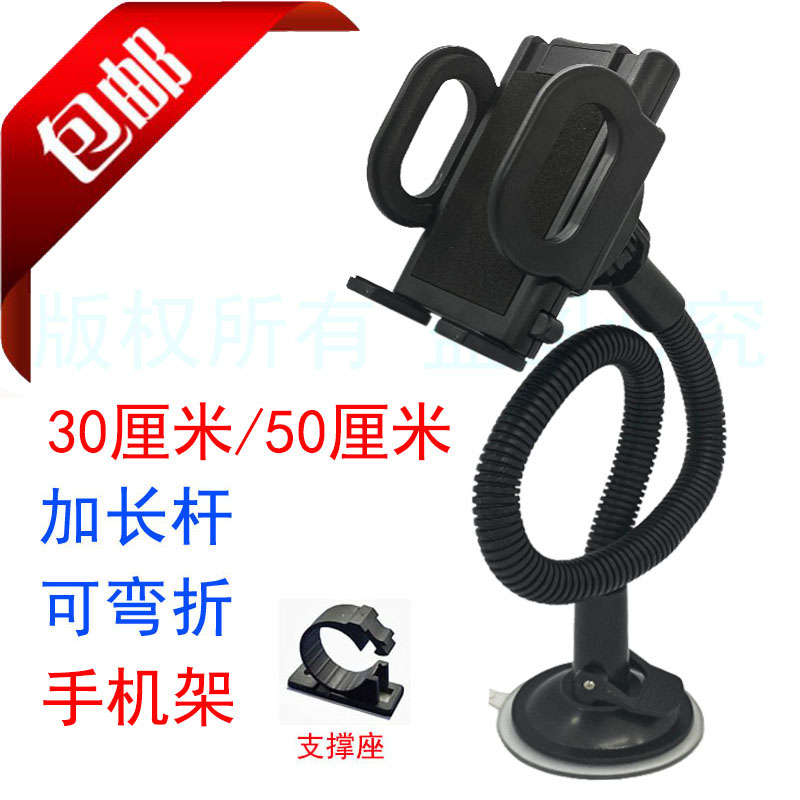 包邮加长杆50厘米 30厘米挡风玻璃吸盘支架 手机导航仪通用长杆支