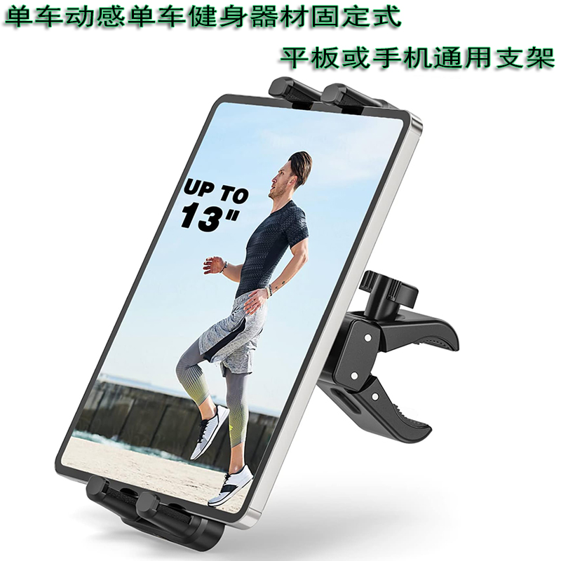 平板电脑动感单车健身器材支架