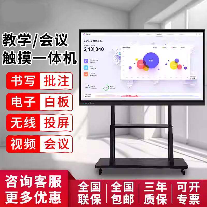 教学会议平板一体机适用教学电子白板软件教育培训多媒体一体机