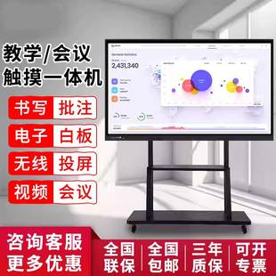 教学会议平板一体机适用教学电子白板软件教育培训多媒体一体机