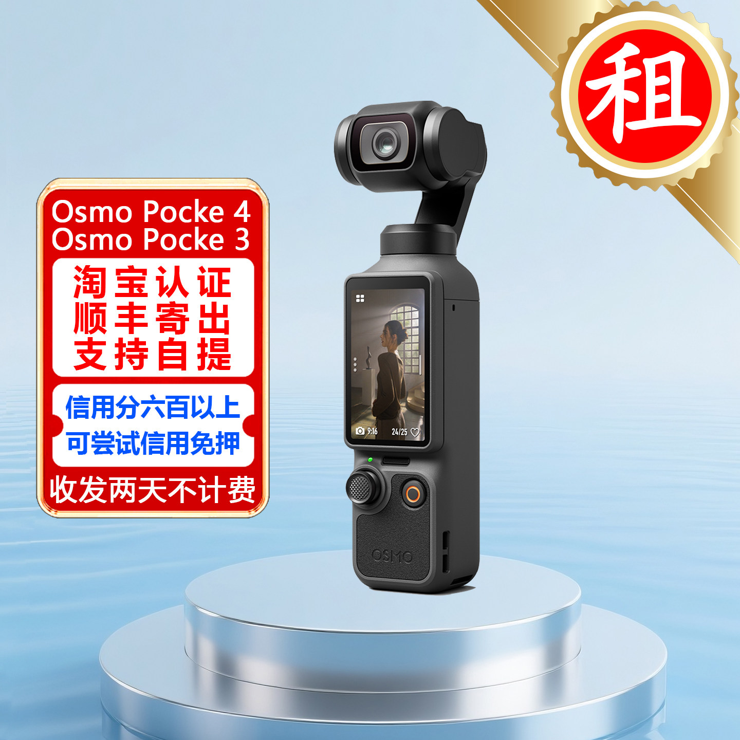 出租大疆pocket4/3租赁口袋运动相机租手持vlog拍照神器防抖云台