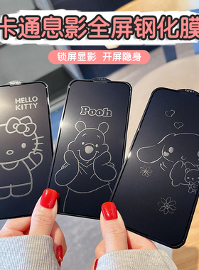 适用苹果16ProMax卡通息影膜15Pro max手机息屏膜iPhone16手机膜13防爆膜11/XR全屏钢化膜12潮影膜14plus防摔