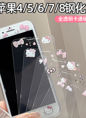 适用苹果7plus/8plus半屏透明彩膜6Splus手机钢化膜iPhone6/6S/7/8可爱卡通全屏膜6plus不碎边SE 2/3代保护膜