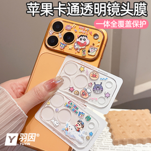 适用苹果17ProMax透明镜头膜iPhone17pro可爱增透镜头保护膜17promax摄像头保护膜17Pro钢化玻璃一体全包彩膜