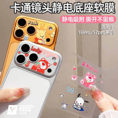 软膜静电贴适用苹果18promax镜头膜iPhone18Pro可爱镜头底座17promax超薄透明防刮17pro后摄保护膜撕开不留痕