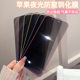适用苹果16ProMax夜光气囊防窥膜15Promax手机膜iPhone16 11荧光钢化膜14pro彩膜16plus防爆膜XR