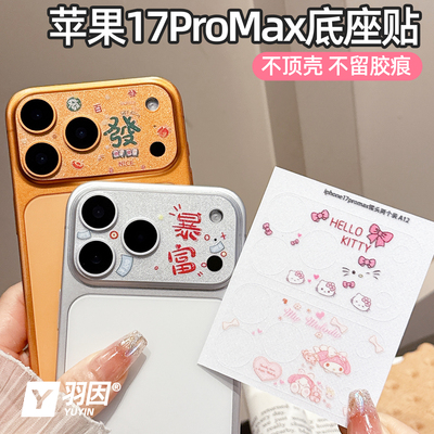 镂空底座磨砂超薄iPhone17镜头