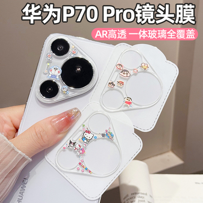 适用华为Pura80Pro卡通透明镜头膜P80Pro后置镜头保护膜Pura70Pro新款AR增透P70全包彩膜P70pro+钢化玻璃防爆