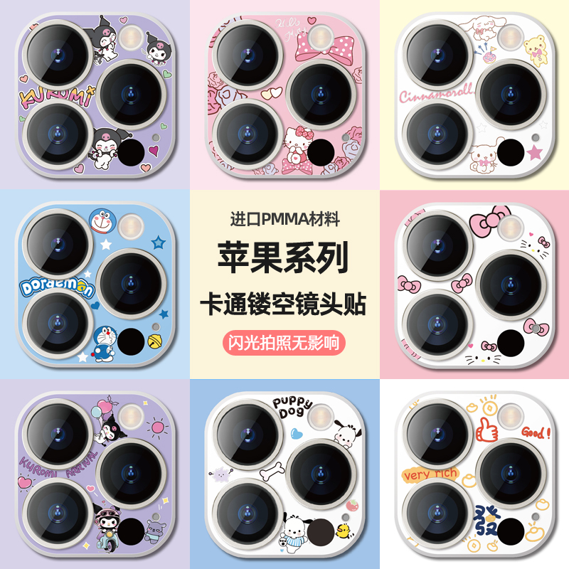 适用苹果16ProMax可爱卡通镜头膜15promax浮雕镂空镜头贴iPhone14pro镜头保护贴16Plus后摄保护圈13 mini防摔