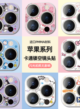 适用苹果16ProMax可爱卡通镜头膜15promax浮雕镂空镜头贴iPhone14pro镜头保护贴16Plus后摄保护圈13 mini防摔