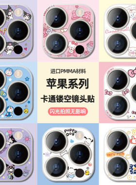 适用苹果16ProMax可爱卡通镜头膜15promax浮雕镂空镜头贴iPhone14pro镜头保护贴16Plus后摄保护圈13 mini防摔