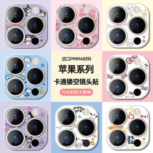 适用苹果16ProMax可爱卡通镜头膜15promax浮雕镂空镜头贴iPhone14pro镜头保护贴16Plus后摄保护圈13 mini防摔