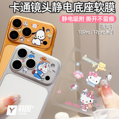软膜静电吸附适用苹果18promax镜头膜iPhone18Pro卡通镜头底座17promax防指纹防刮17pro后摄保护膜不影响套壳