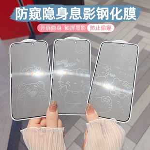 适用苹果16ProMax防窥膜15Promax卡通息影膜iPhone14全屏膜13/12/11/XR/X防爆膜XsMax手机钢化膜15plus防偷窥
