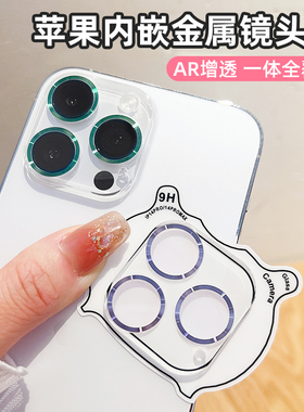 适用苹果15promax金属CD纹镜头膜iPhone13透明镜头贴14pro max彩色钢化膜13mini全包11/12后摄贴膜15plus防爆