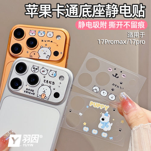 静电吸附透明软膜适用苹果17promax镜头膜iPhone17Pro卡通镜头底座17pro超薄摄像头保护膜17promax撕开不留痕