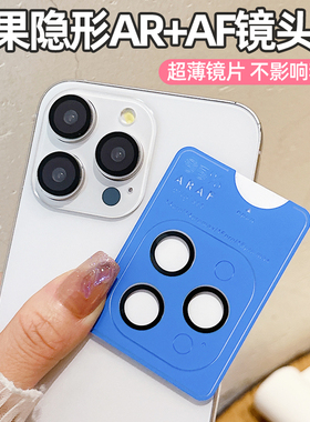 适用苹果16ProMax隐形AR镜头膜iPhone14透明镜头圈15promax不顶壳镜头贴16plus增透15plus贴膜13Mini钢化膜AF